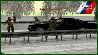 ВОЕННЫЙ БЕСПРЕДЕЛ В КРМП!! (RODINA RP/CRMP)