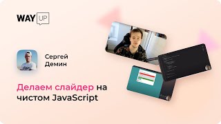Делаем слайдер на чистом JavaScript