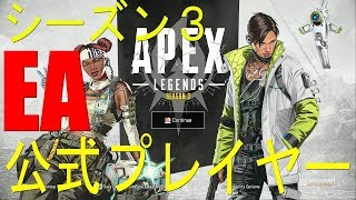 【ApexLegendsシーズン3】やーる【がち芋】#16 PC/PS4/Xbox