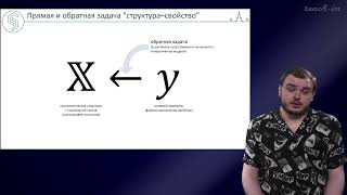 Королев В.В. - Искусственный интеллект в химии и материаловедении - Занятие 13. Лекция