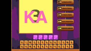 Игра Ребусы Одноклассники как пройти 1, 2, 3, 4, 5 уровень?