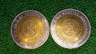 เหรียญ 10 บาท ที่ระลึก ครบ 72 ปี กรมธนารักษ์ 23 พฤษภาคม พ.ศ. 2476-2548