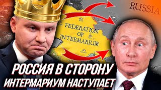 ПОЛЬША ИДЕТ В НАСТУПЛЕНИЕ, на обломках России родится новый ГЕОПОЛИТИЧЕСКИЙ ТИТАН