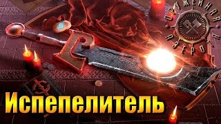 Создание Испепелителя [Ashbringer]