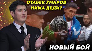 Отабек Умаров Нурсултон Рўзибоевга Мурожаат Қилди / Жозе Альдо Хабибдан хафа