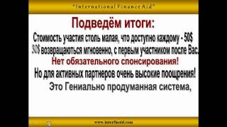 Касса Взаимопомощи "International Finance Aid"