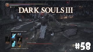 Dark Souls 3 - Путь мага #58: Босс: Чемпион Гундир