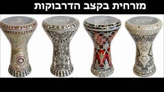 סט מזרחית בקצב הדרבוקות - Nitrousilia 2011 vol.4