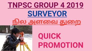 Tnpsc group 4 2019 | counselling |department details | surveor | survey department