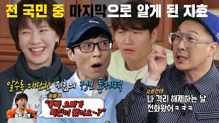 “무슨 일 있어요?” 송지효, 김종국 격리됐다는 말에 화들짝