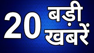 Today Breaking News ! आज 30 जनवरी 2020 के मुख्य समाचार बड़ी खबरें, PM Modi,PF, Bank, #SBI ATM,CAB