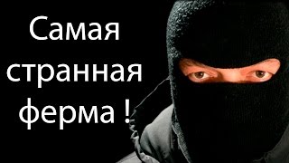 Самая странная ферма ! ( Scapeland )