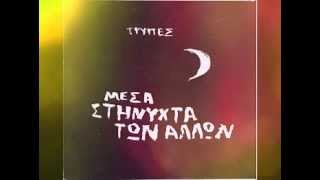 Trupes - Giorti (Anthony VL Mix)