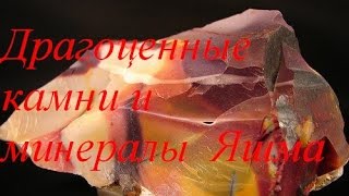 Драгоценные камни и минералы Яшма / Gems and minerals Jasper