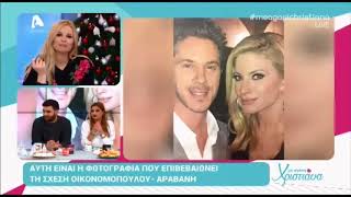 Το καρφιά της Χριστιάνας Αριστοτέλους για τη σχέση Αραβανή – Οικονομόπουλου