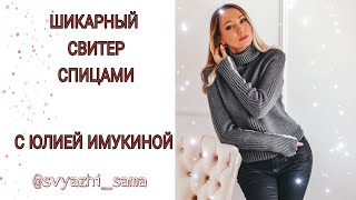 Реглан сверху. Шикарный свитер "Шикардос". Анонс мк от Юлии Имукиной