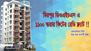 মিরপুর ডিওএইচএস এ  রেডি ফ্ল্যাট !! 1100 sqft ready flat for sale in Mirpur DOHS *verified flat*