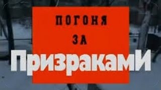 Криминальная Россия "Погоня за призраками" Часть 1- 2 .  Тюрьма видео.