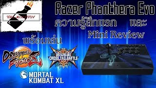 (LIVE&Mini Review)TMLT-Razer Phanthera Evo ความรู้สีกแรกและมินิรีวิว
