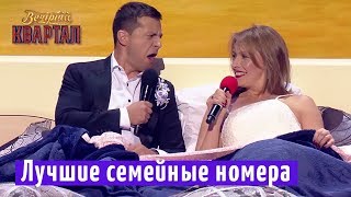 Когда в голове одни маты и молитвы - Лучшие семейные номера | Вечерний Квартал 2017