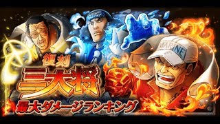 V2 Doflamingo vs Kizaru Ranking, Three Admirals Showdown - OPTC JP