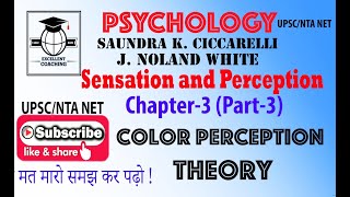 #Psychology||#Ciccarelli||#Sensation and Perception||#Color Perception Theory||#Cha 3||#Part 3