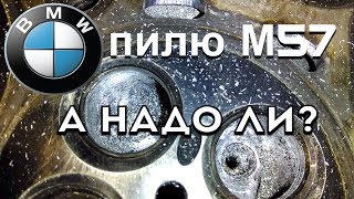 БМВ М57. Всё таки снял мотор. Пильнул голову. Проблемка с коленом.