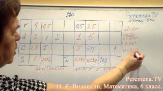 Виленкин, Математика, 6 класс, задача 880