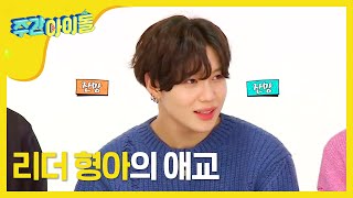 (Weekly Idol EP.272)HANDSOME GUY 'SHINEE'