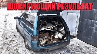 СОБРАЛ ВЕСЬ МЕТАЛЛОЛОМ У СЕБЯ ИЗ ГАРАЖЕЙ И РЕЗУЛЬТАТ МЕНЯ НЕМНОГО ШОКИРОВАЛ!