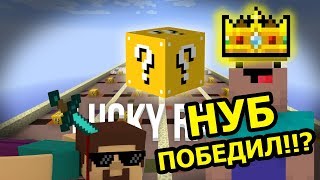 Лаки гонка! Нубик против Профессионала! Нубик победил!!?