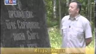 Мироточение. Игорь ЖИДОВ - физик., с.н.с. ВНИИЭФ