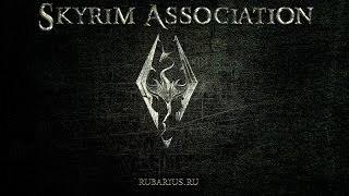 Skyrim Association 2.0 Alfa-Build #2: Начало игры.