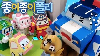 21.사라진 강아지 찾아라!! | 종이종이 폴리 [PETOZ] | 로보카폴리 스페셜