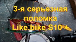 3-я серьезная поломка Like.bike S10 plus Замена датчиков холла в электросамокате