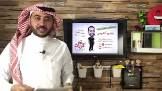 رجيم الغندور !رأي الجمهور السعودي حول قناتي