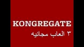 العاب حرب اون لاين مجانيه #1 - games shoter free