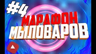 Марафон Мыловаров 4 ♥ Форма Портмоне ♥ SOAPMarias ♥ Мыловарение