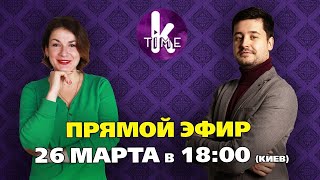 Эфир с ведущими программы "УкраинаНеРоссия" | Klymenko Time