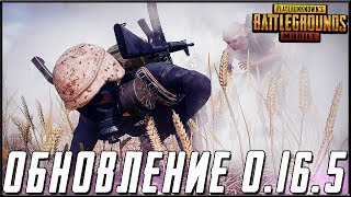 ОБНОВЛЕНИЕ 0.16.5 В PUBG MOBILE - ПУТЬ К ЗАВОЕВАТЕЛЮ ОТ 3 ЛИЦА НА ЭМУЛЯТОРЕ | ПУБГ МОБАЙЛ НА ПК