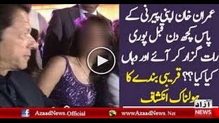 why imran khan meet his peerni bushra ansari