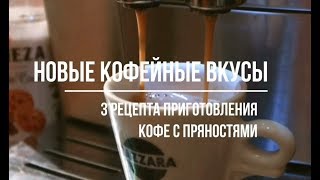 Рецепты кофе