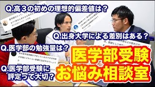 【医学部受験お悩み相談室vol.7】国公立医学部合格には高３始めで偏差値いくつが理想的ですか？