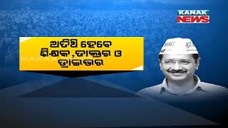 Arvind Kejriwal Oath Ceremony:Around 50 People From Different Walks Of Life Will Be Present On Stage