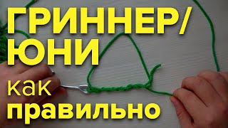 УЗЕЛ ГРИННЕР/ЮНИ  как привязать крючок, поводок, вертлюжок, карабин, застежку Grinner knot, Uni knot