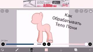 | Обучалка #1| Обработка тела в Ibis Paint X | (Немного не в моём стиле)