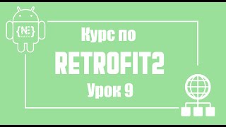 Как конвертировать сложные данные с сервера в Retrofit | Android Studio (Kotlin)