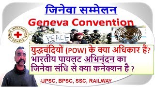 Geneva Convention | Prisoner of war (POW) | BPSC 65th | RRB NTPC | UPSC 2020