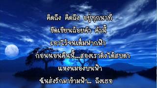 ก่อนนอน...คืนนี้