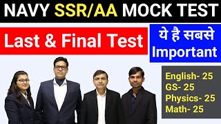 Navy SSR/AA Mock Test-5 | Navy ssr practice set | Last And final Mock Test By UCI